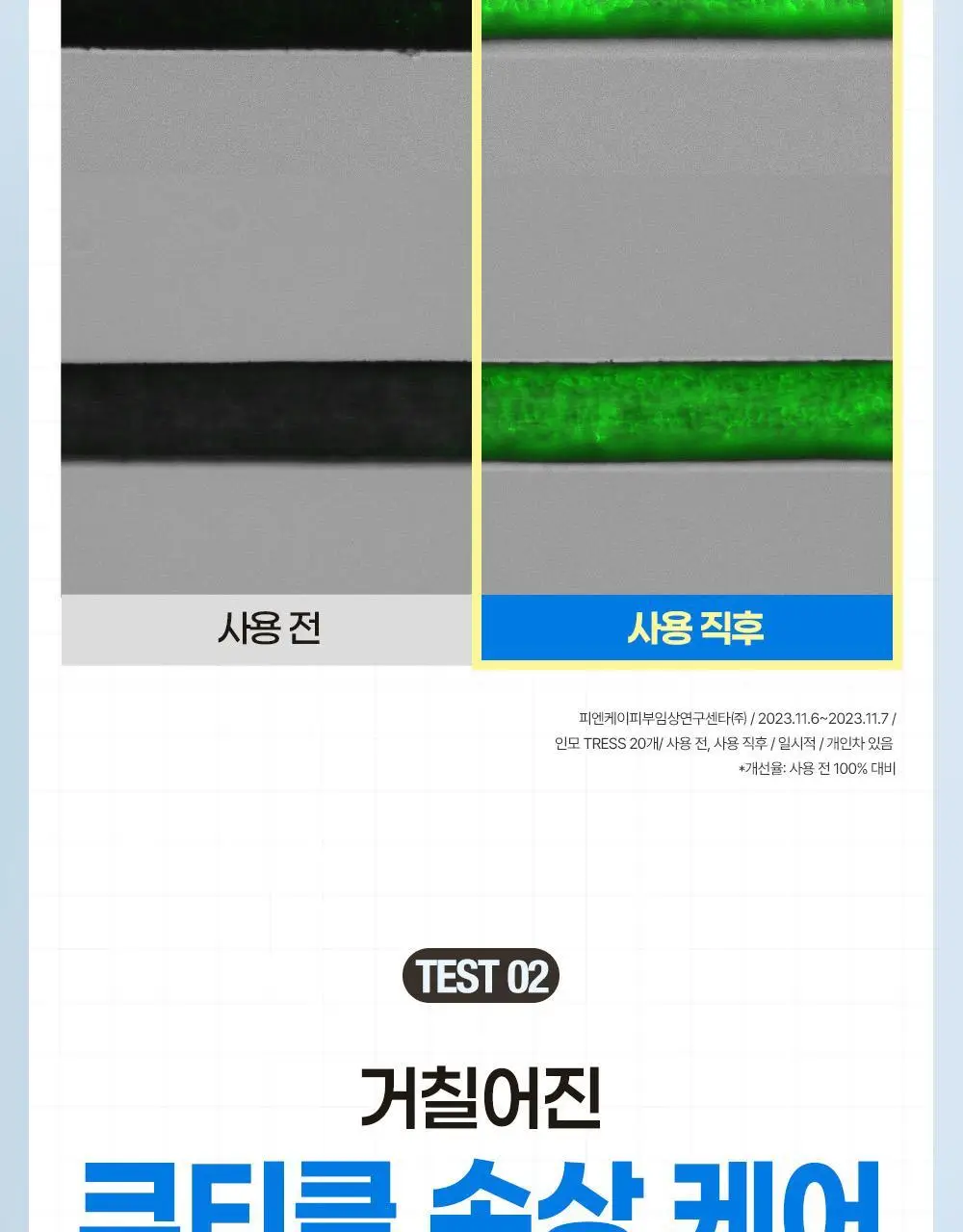 [수분/영양] 힐링버드 리바이브 노워시 트리트먼트 (데미지 리페어/딥모이스처 택 1) 상세페이지 19